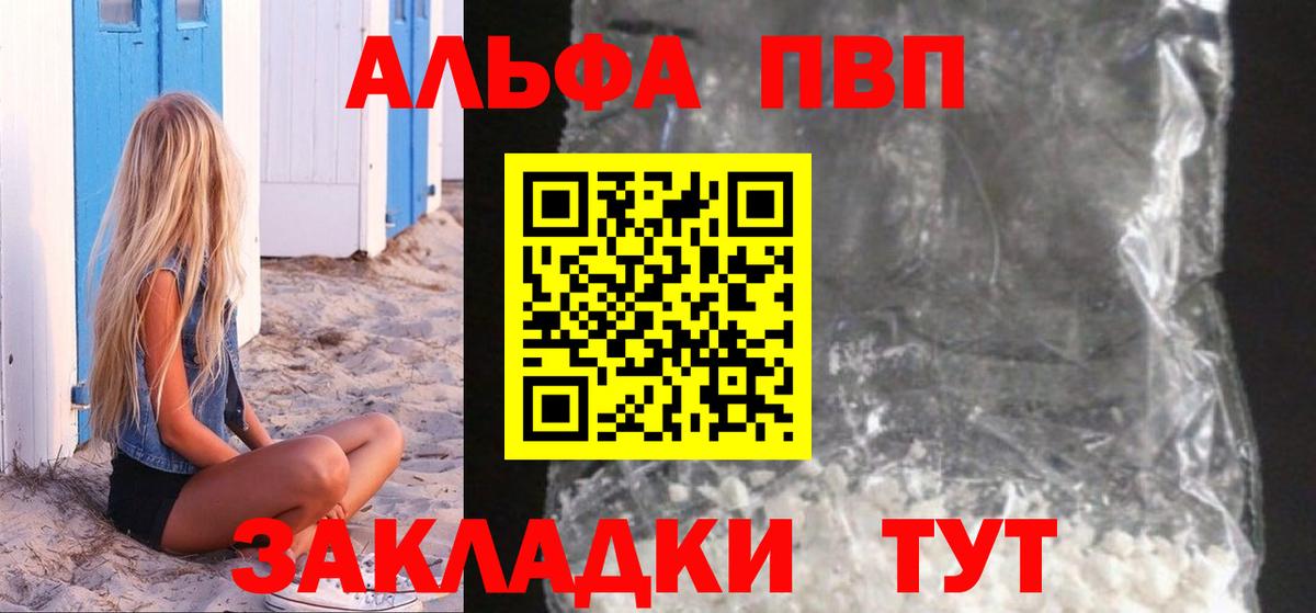 A-PVP VHQ  А ПВП VHQ  Тимашёвск  А ПВП крисы CK  Вход с VPN 