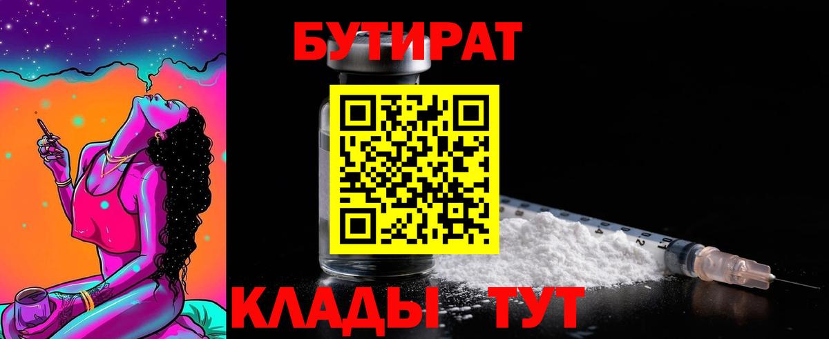 БУТИРАТ оксана Тимашёвск