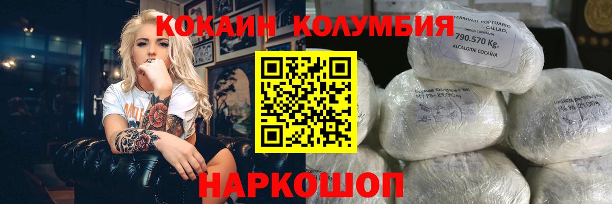 Кокаин  Cocaine Колумбийский  Вход с VPN  Cocaine Перу  Тимашёвск 