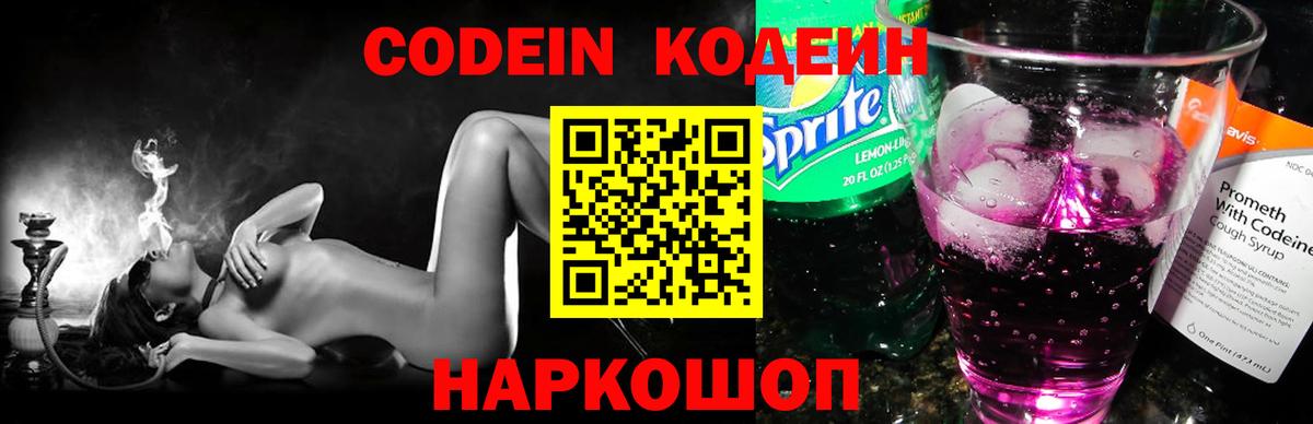 Кодеиновый сироп Lean напиток Lean (лин)  Вход с VPN  закладки  Кодеиновый сироп Lean Purple Drank  Тимашёвск 