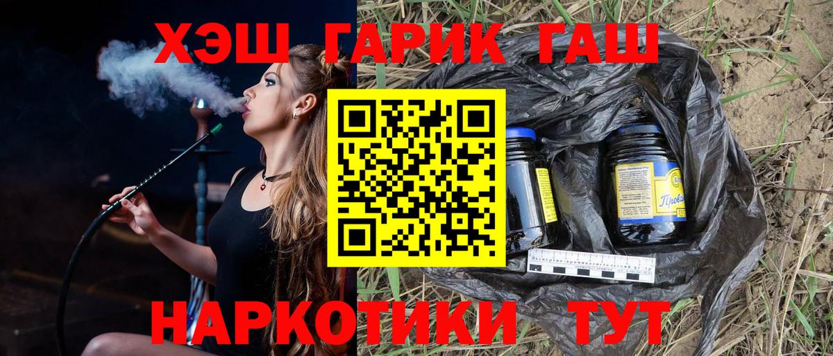 ГАШ хэш  Вход с VPN  ГАШ  ГАШ хэш  Тимашёвск 