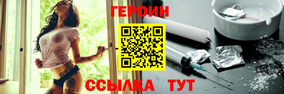 ГЕРОИН хмурый Тимашёвск