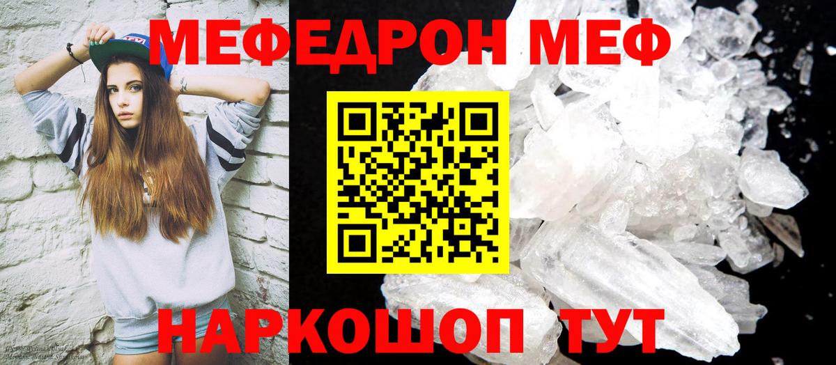 Мефедрон кристаллы Тимашёвск