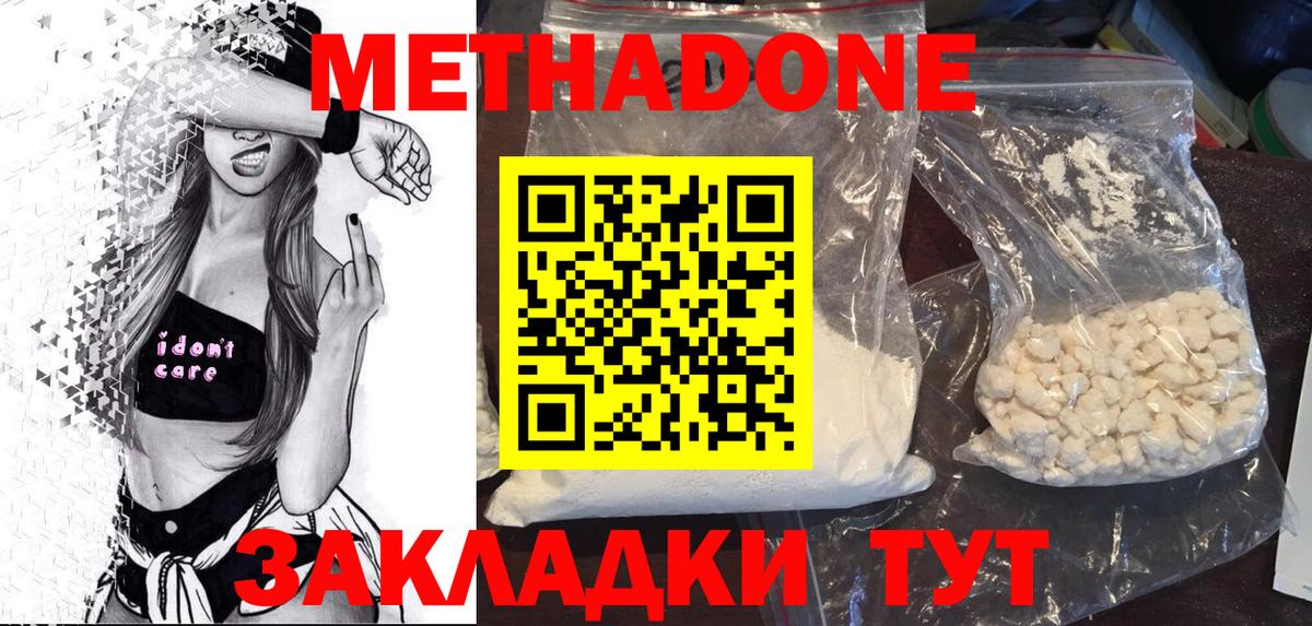 МЕТАДОН кристалл Тимашёвск