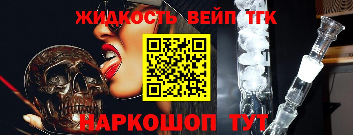 Дистиллят ТГК вейп с тгк Тимашёвск